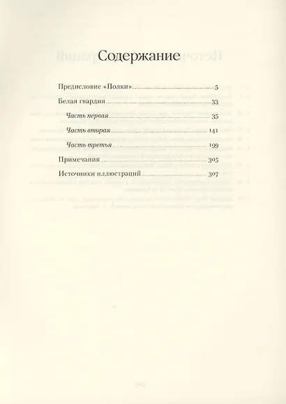 Белая гвардия - фото 3