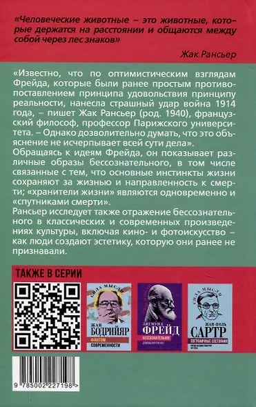 Эстетика Фрейда. Образы бессознательного - фото 2