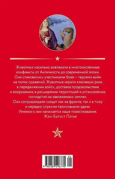 Животные: Герои истории - фото 2