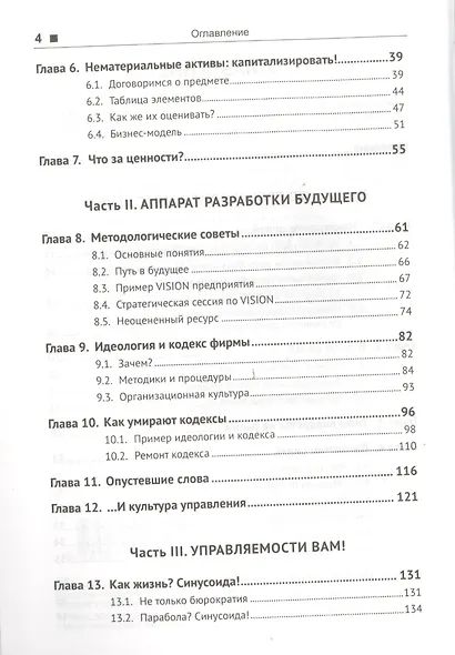 Управленческие идеи: Вы какое положение на рынке хотите занять? Как для этого должна измениться Ваша организация? - фото 3