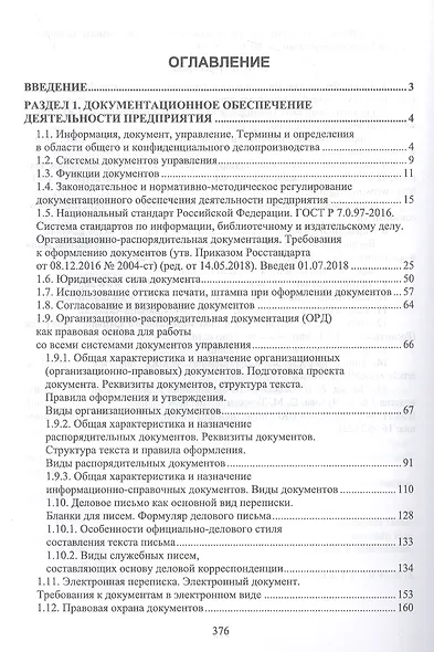 Конфиденциальное делопроизводство - фото 2