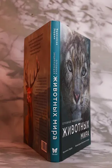 Огромная энциклопедия животных мира - фото 9