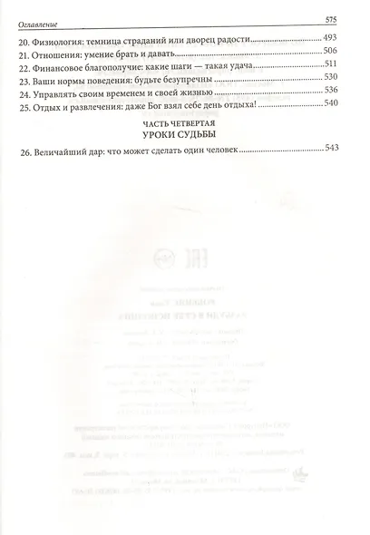 Разбуди в себе исполина - фото 3