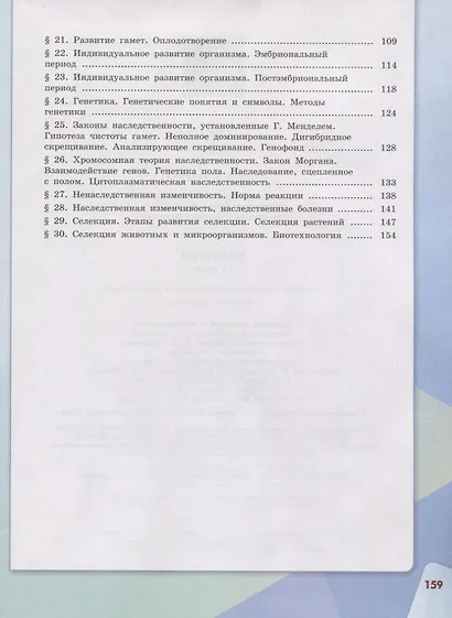 Каменский. Биология 10 класс. Базовый уровень. Учебник. - фото 3