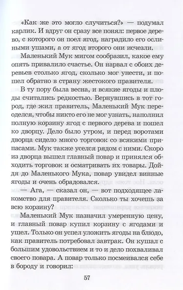 ШБ Гауф. Сказки - фото 4