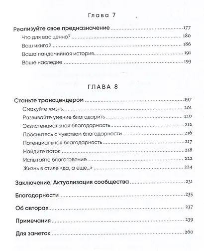 Пересобрать себя: Как восстановиться после психологической травмы и стать сильнее - фото 4