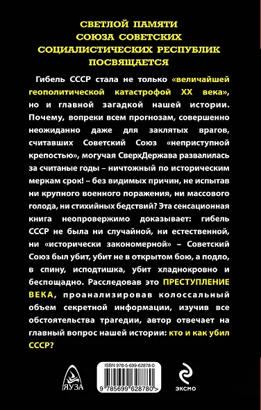 Как убили СССР.  "Величайшая геополитическая катастрофа" - фото 2