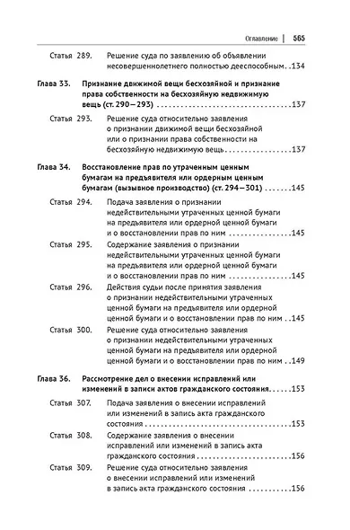 Сборник модельных определений в гражданском судопроизводстве. Практическое пособие. В 2-х томах. Том 2 - фото 6