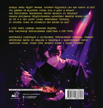 K-pop кухня. Любимые блюда твоих айдолов - фото 2