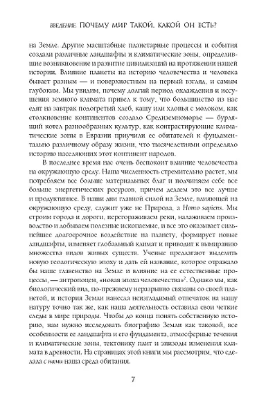 Происхождение - фото 13