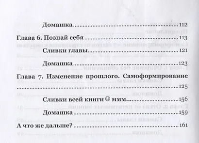 Учебник счастья 2.0. Авторская психологическая методика - фото 3
