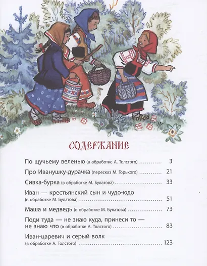Иван-царевич и серый волк. Русские народные сказки - фото 3