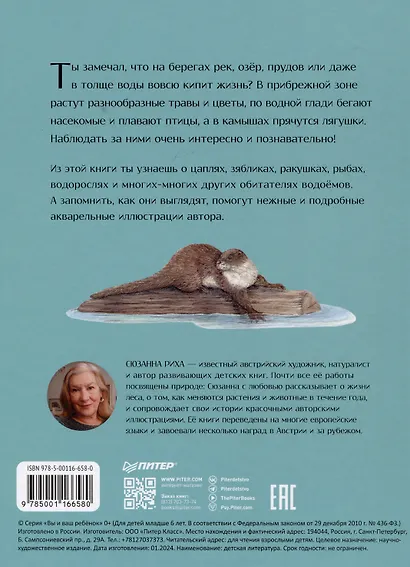 Животные и растения рек, озёр и морей. BIObook А. Толмачёва - фото 8