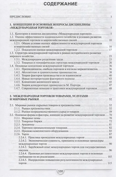Международная торговля Учебник для студентов учреждений высшего образования - фото 3