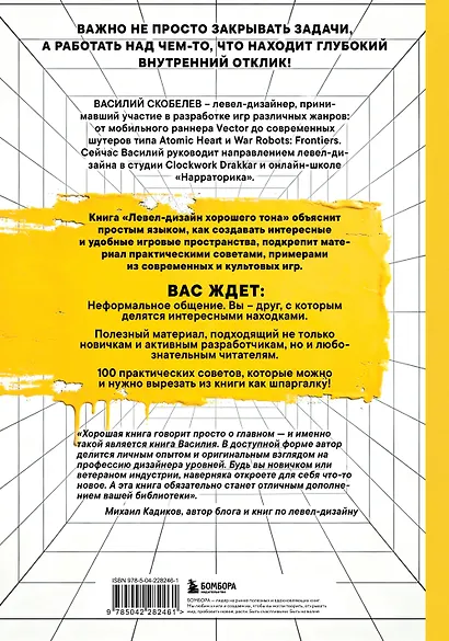 Левел-дизайн хорошего тона. Настольная книга по разработке игровых уровней - фото 2