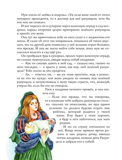 Золотая коллекция сказок (ил. Е. Шафранской) - фото 11