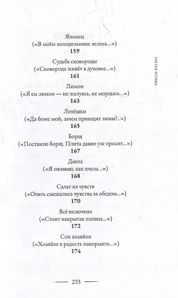 Третья птица - фото 12
