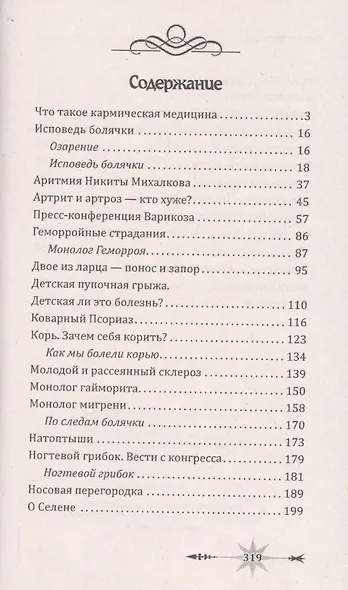 Кармическое целительство. Измени сознание - изменишь жизнь - фото 2