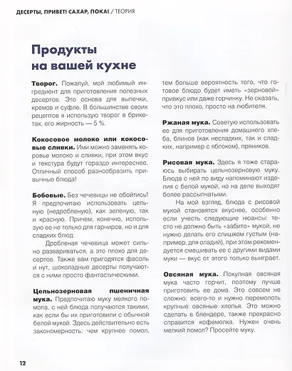 Десерты, привет! Сахар, пока! Ваши любимые торты, пирожные и печенье без грамма сахара - фото 4