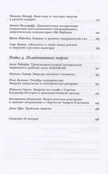 Энергия: трансформации силы, метаморфозы понятия - фото 3