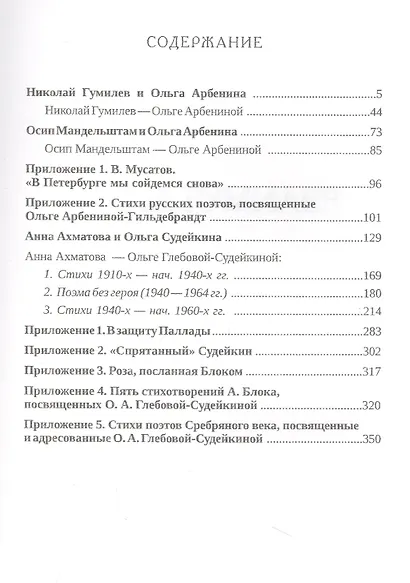 Поэт и актриса: ХХ век в "историях любви". Том 1. Серебряный век. Книга 2. Антология - фото 2
