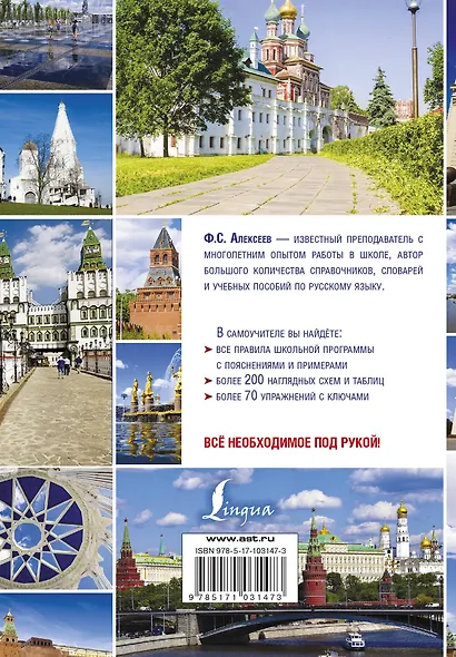 Самоучитель русского языка в схемах и таблицах - фото 2