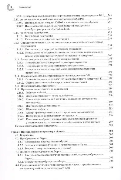 Настольная книга инженера. Измерения параметров СВЧ-устройств с использованием передовых методик векторного анализа цепей. 2-е издание - фото 6