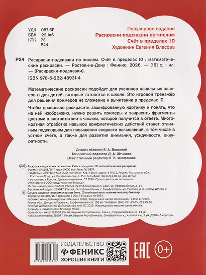 Раскраски-подсказки по числам. Счёт в пределах 10: математические раскраски - фото 2