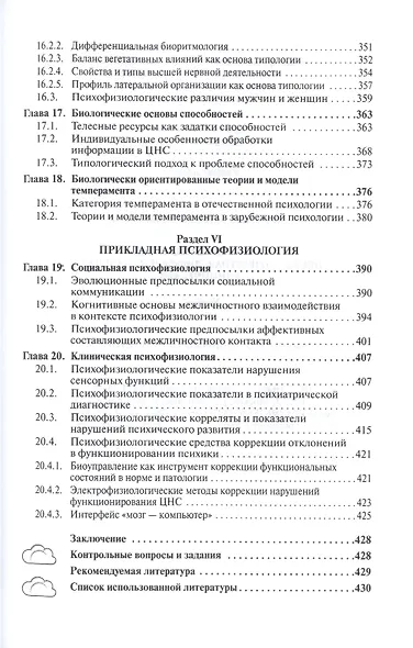 Психофизиология: общая, возрастная, дифференциальная, клиническая - фото 6