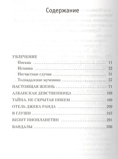 Тайна, не скрытая никем - фото 3