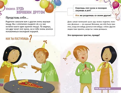 Всё идёт по плану! 40 секретных подсказок для ребёнка, как поступать правильно - фото 9