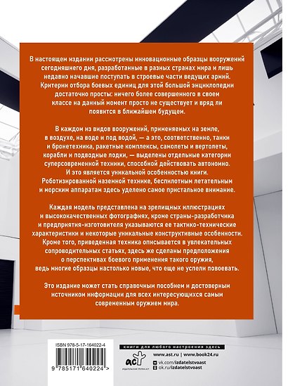 Современное оружие. Большая энциклопедия - фото 2