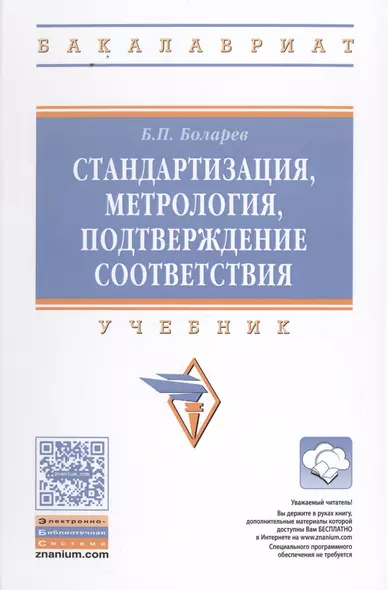 Стандартизация, метрология, подтверждение соответствия - фото 1