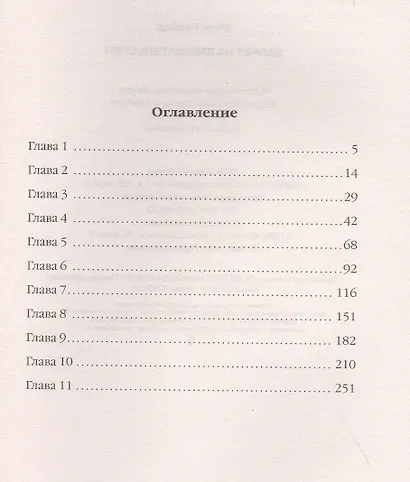 Запрет на вмешательство - фото 2