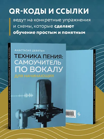 Техника пения: Самоучитель по вокалу для начинающих - фото 7