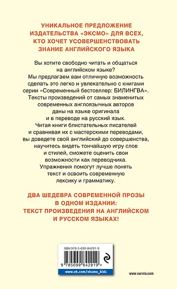 Хроники Нарнии. Последняя битва = The Chronicles of Narnia. The Last Battle - фото 2