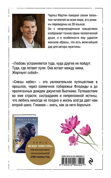 Слезы небес - фото 2