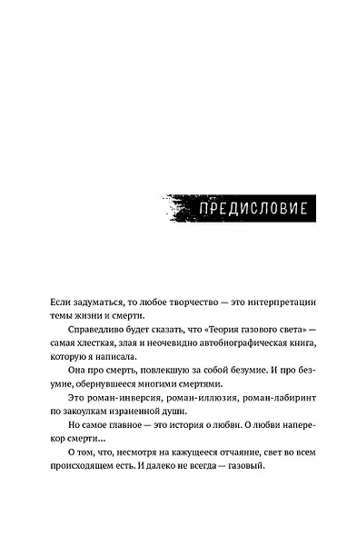 Теория газового света - фото 5