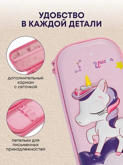 Пенал корпусный 3D "Единорог", ПВХ-бокс - фото 3
