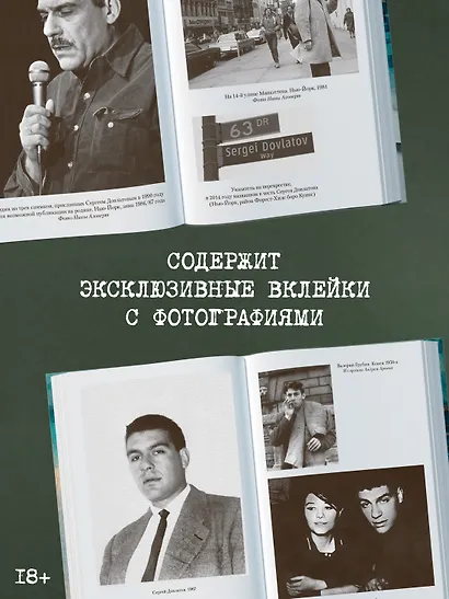 Сергей Довлатов: время, место, судьба - фото 6