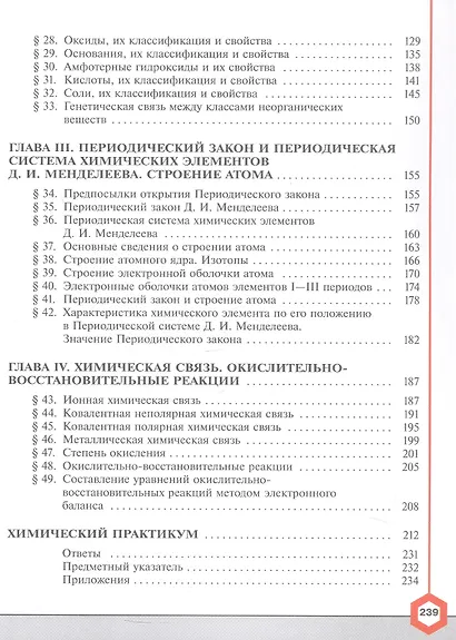Химия. 8 класс. Углублённый уровень. Учебник. ФГОС 2021 - фото 3