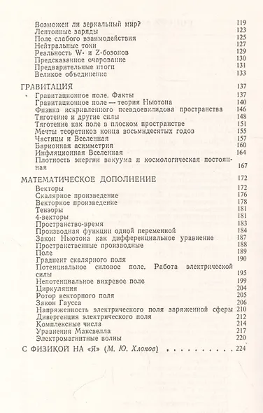 Драма идей в познании природы: Частицы, поля, заряды. №86. Изд.2-е - фото 3