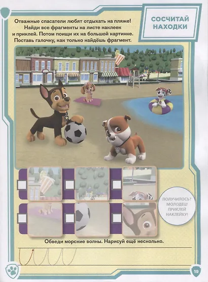 Щенячий патруль. НО №1811. На отлично! - фото 3