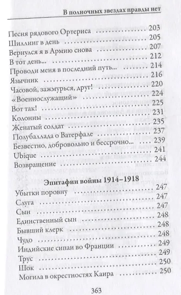 В полночных звездах правды нет. Избранное - фото 5