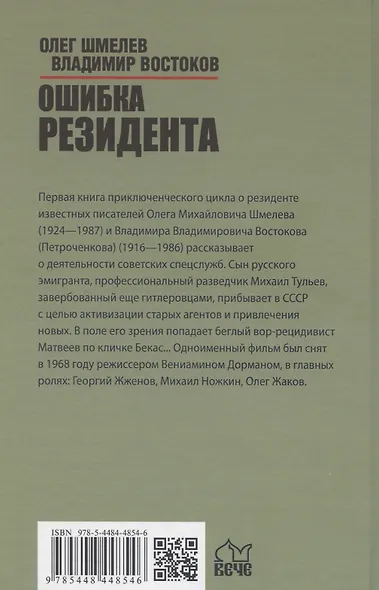 Ошибка резидента - фото 2