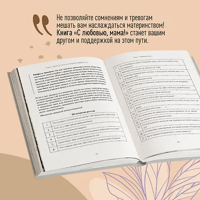 С любовью, мама! Секреты спокойной беременности и материнства без эмоционального выгорания - фото 8