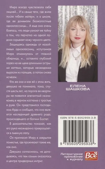 Черный лев на пороге - фото 2