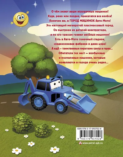 Город машинок - фото 2