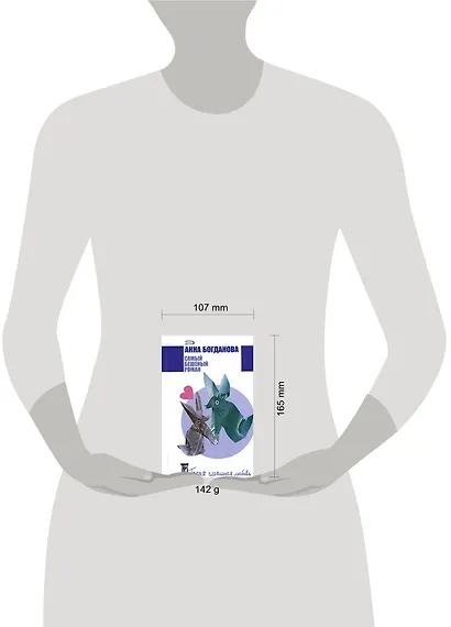 Самый бешеный роман (мягк) (Такая смешная любовь). Богданова А. (Эксмо) - фото 2