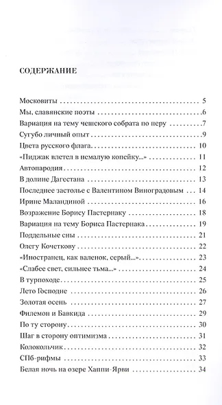 От моря Бедствий до горы Побед - фото 2